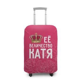 Чехол для чемодана 3D с принтом Её величество Катя в Санкт-Петербурге, 86% полиэфир, 14% спандекс | двустороннее нанесение принта, прорези для ручек и колес | величество | её величество | екатерина | имя | катя | королева | корона | цветы