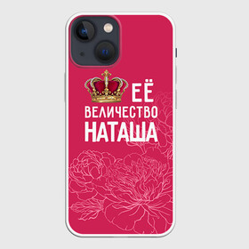 Чехол для iPhone 13 mini с принтом Её величество Наташа в Санкт-Петербурге,  |  | величество | её величество | имя | королева | корона | наташа | цветы