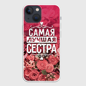 Чехол для iPhone 13 mini с принтом Лучшая сестра в Санкт-Петербурге,  |  | 8 марта | лучшая в мире | подарок | подарок женщине | подарок любимым | подарок на 8 марта | родственники | самая лучшая  в мире | семья | сестра