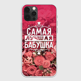Чехол для iPhone 12 Pro с принтом Лучшая бабушка в Санкт-Петербурге, силикон | область печати: задняя сторона чехла, без боковых панелей | Тематика изображения на принте: 8 марта | бабушка | лучшая в мире | подарок | подарок женщине | подарок любимым | подарок на 8 марта | родственники | самая лучшая  в мире | семья