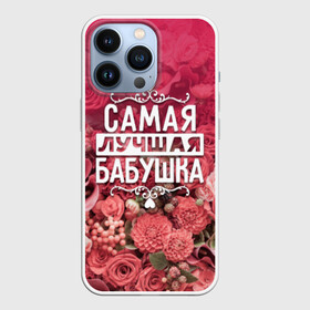Чехол для iPhone 13 Pro с принтом Лучшая бабушка в Санкт-Петербурге,  |  | 8 марта | бабушка | лучшая в мире | подарок | подарок женщине | подарок любимым | подарок на 8 марта | родственники | самая лучшая  в мире | семья