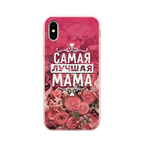 Чехол для Apple iPhone X силиконовый матовый с принтом Лучшая мама в Санкт-Петербурге, Силикон | Печать на задней стороне чехла, без боковой панели | 8 марта | лучшая в мире | мама | подарок | подарок женщине | подарок любимым | подарок на 8 марта | родственники | самая лучшая  в мире | семья