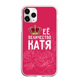 Чехол для iPhone 11 Pro Max матовый с принтом Её величество Катя в Санкт-Петербурге, Силикон |  | 