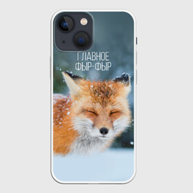 Чехол для iPhone 13 mini с принтом Фыр фыр в Санкт-Петербурге,  |  | Тематика изображения на принте: главное фырфыр | животные | лисенок | фырфыр | фырфырка