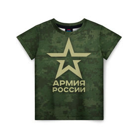 Детская футболка 3D с принтом Армия России в Санкт-Петербурге, 100% гипоаллергенный полиэфир | прямой крой, круглый вырез горловины, длина до линии бедер, чуть спущенное плечо, ткань немного тянется | армия россии