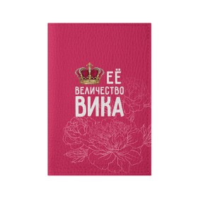 Обложка для паспорта матовая кожа с принтом Её величество Вика в Санкт-Петербурге, натуральная матовая кожа | размер 19,3 х 13,7 см; прозрачные пластиковые крепления | величество | вика | виктория | её величество | имя | королева | корона | цветы