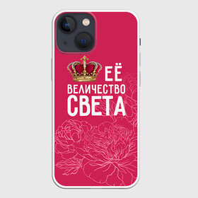 Чехол для iPhone 13 mini с принтом Её величество Света в Санкт-Петербурге,  |  | величество | её величество | имя | королева | корона | света | светлана | цветы