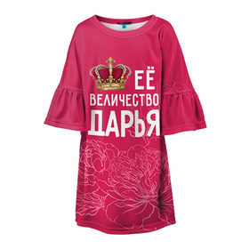 Детское платье 3D с принтом Её величество Дарья в Санкт-Петербурге, 100% полиэстер | прямой силуэт, чуть расширенный к низу. Круглая горловина, на рукавах — воланы | Тематика изображения на принте: величество | дарья | даша | её величество | имя | королева | корона | цветы
