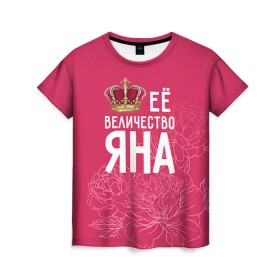 Женская футболка 3D с принтом Её величество Яна в Санкт-Петербурге, 100% полиэфир ( синтетическое хлопкоподобное полотно) | прямой крой, круглый вырез горловины, длина до линии бедер | величество | её величество | имя | королева | корона | цветы | яна