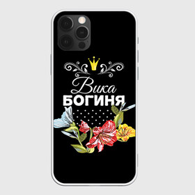 Чехол для iPhone 12 Pro с принтом Богиня Вика в Санкт-Петербурге, силикон | область печати: задняя сторона чехла, без боковых панелей | богиня | вика | виктория | жене | женские имена | женщине | имена девушек | имя | корона | любимой | подарок | подарок девушке | подарок любимой | подарок на 8 марта | цветок