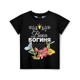Детская футболка 3D с принтом Богиня Вика в Санкт-Петербурге, 100% гипоаллергенный полиэфир | прямой крой, круглый вырез горловины, длина до линии бедер, чуть спущенное плечо, ткань немного тянется | богиня | вика | виктория | жене | женские имена | женщине | имена девушек | имя | корона | любимой | подарок | подарок девушке | подарок любимой | подарок на 8 марта | цветок