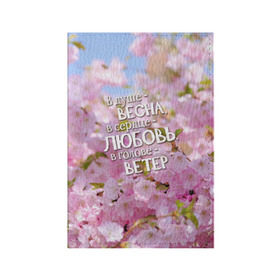 Обложка для паспорта матовая кожа с принтом В душе - весна в Санкт-Петербурге, натуральная матовая кожа | размер 19,3 х 13,7 см; прозрачные пластиковые крепления | весна | дизайн с цветущей яблоней подарит весеннее и романтическое настроениедевушкам | любовь | мило | сердце | цветы
