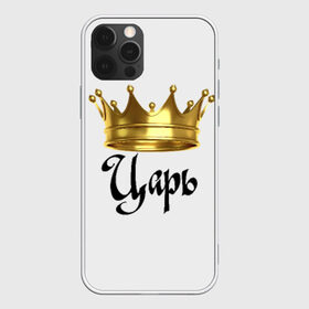 Чехол для iPhone 12 Pro Max с принтом Царь (парная) в Санкт-Петербурге, Силикон |  | влюбленным | парные | царь | царь (парная)жена | царя