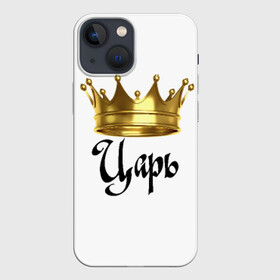 Чехол для iPhone 13 mini с принтом Царь (парная) в Санкт-Петербурге,  |  | влюбленным | парные | царь | царь (парная)жена | царя