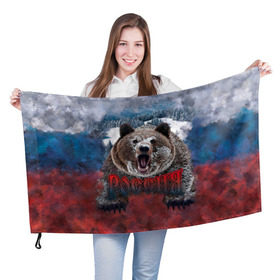 Флаг 3D с принтом Русский медведь в Санкт-Петербурге, 100% полиэстер | плотность ткани — 95 г/м2, размер — 67 х 109 см. Принт наносится с одной стороны | медведь | патриот | россия | русский медведь