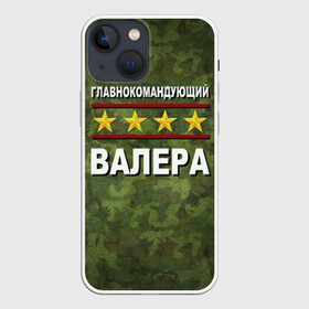 Чехол для iPhone 13 mini с принтом Главнокомандующий Валера в Санкт-Петербурге,  |  | 23 февраля | валера | главнокомандующий | камуфляж