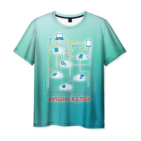 Мужская футболка 3D с принтом Лучший админ в Санкт-Петербурге, 100% полиэфир | прямой крой, круглый вырез горловины, длина до линии бедер | админ | администратор | коллега | офис | работа | работник