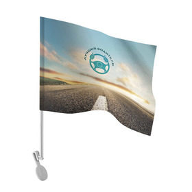 Флаг для автомобиля с принтом Лучший водитель в Санкт-Петербурге, 100% полиэстер | Размер: 30*21 см | водитель | коллега | офис | работа | работник