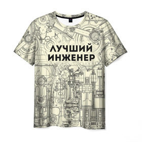 Мужская футболка 3D с принтом Лучший инженер в Санкт-Петербурге, 100% полиэфир | прямой крой, круглый вырез горловины, длина до линии бедер | инженер | коллега | офис | работа | работник