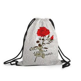 Рюкзак-мешок 3D с принтом Самая лучшая бабушка в Санкт-Петербурге, 100% полиэстер | плотность ткани — 200 г/м2, размер — 35 х 45 см; лямки — толстые шнурки, застежка на шнуровке, без карманов и подкладки | 8 марта | бабушка | лучшая | подарок | роза | самая