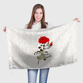 Флаг 3D с принтом Самая лучшая свекровь в Санкт-Петербурге, 100% полиэстер | плотность ткани — 95 г/м2, размер — 67 х 109 см. Принт наносится с одной стороны | 8 марта | лучшая | подарок | роза | самая | свекровь