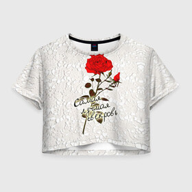 Женская футболка 3D укороченная с принтом Самая лучшая свекровь в Санкт-Петербурге, 100% полиэстер | круглая горловина, длина футболки до линии талии, рукава с отворотами | Тематика изображения на принте: 8 марта | лучшая | подарок | роза | самая | свекровь