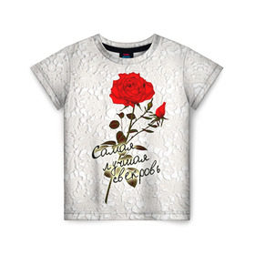 Детская футболка 3D с принтом Самая лучшая свекровь в Санкт-Петербурге, 100% гипоаллергенный полиэфир | прямой крой, круглый вырез горловины, длина до линии бедер, чуть спущенное плечо, ткань немного тянется | Тематика изображения на принте: 8 марта | лучшая | подарок | роза | самая | свекровь