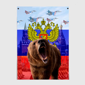 Постер с принтом Русский медведь и герб в Санкт-Петербурге, 100% бумага
 | бумага, плотность 150 мг. Матовая, но за счет высокого коэффициента гладкости имеет небольшой блеск и дает на свету блики, но в отличии от глянцевой бумаги не покрыта лаком | герб | медведь | россия | русский | русский медведь