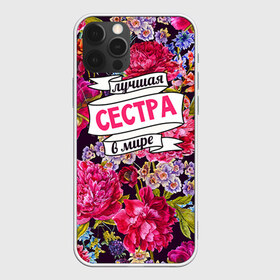 Чехол для iPhone 12 Pro Max с принтом Сестре в Санкт-Петербурге, Силикон |  | Тематика изображения на принте: в мире | лучшая | самая лучшая | сестра