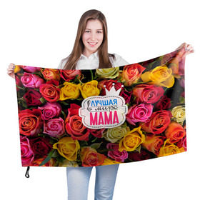 Флаг 3D с принтом Маме в Санкт-Петербурге, 100% полиэстер | плотность ткани — 95 г/м2, размер — 67 х 109 см. Принт наносится с одной стороны | жене | лучшая | мама | маме | подарок к праздникам | подарок любимой | подарок на 8 марта | подарок на день рождения | подарок. подарок девушке | самая лучшая | самая лучшая в мире