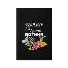 Обложка для паспорта матовая кожа с принтом Богиня Ирина в Санкт-Петербурге, натуральная матовая кожа | размер 19,3 х 13,7 см; прозрачные пластиковые крепления | богиня | имя | ира | ирина | корона | цветок
