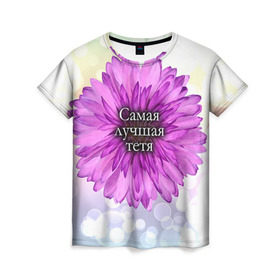 Женская футболка 3D с принтом Самая лучшая тетя в Санкт-Петербурге, 100% полиэфир ( синтетическое хлопкоподобное полотно) | прямой крой, круглый вырез горловины, длина до линии бедер | Тематика изображения на принте: цветок