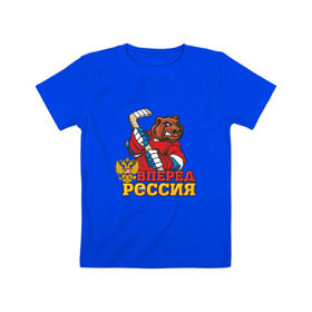 Детская футболка хлопок с принтом Хоккей. Вперед Россия! в Санкт-Петербурге, 100% хлопок | круглый вырез горловины, полуприлегающий силуэт, длина до линии бедер | Тематика изображения на принте: медведь | россия | русский | хоккей | чемпион | шайба