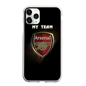 Чехол для iPhone 11 Pro матовый с принтом My team Arsenal в Санкт-Петербурге, Силикон |  | arsenal | team | арсенал | клуб | футбол