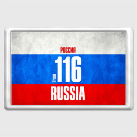 Магнит 45*70 с принтом Russia (from 116) в Санкт-Петербурге, Пластик | Размер: 78*52 мм; Размер печати: 70*45 | Тематика изображения на принте: 116 | 16 | im from | russia | казань | регионы | республика татарстан | родина | россия | триколор | флаг россии