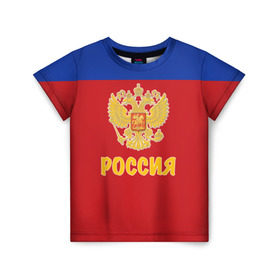 Детская футболка 3D с принтом Сборная России по Хоккею в Санкт-Петербурге, 100% гипоаллергенный полиэфир | прямой крой, круглый вырез горловины, длина до линии бедер, чуть спущенное плечо, ткань немного тянется | russia | красная машина | россия | хоккей