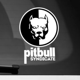 Наклейка на автомобиль с принтом Pitbull в Санкт-Петербурге, ПВХ |  | Тематика изображения на принте: pitbull | smotra | smotratv | давыдыч | питбуль | собака | эрик