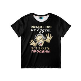Детская футболка 3D с принтом Экзаменов не будет в Санкт-Петербурге, 100% гипоаллергенный полиэфир | прямой крой, круглый вырез горловины, длина до линии бедер, чуть спущенное плечо, ткань немного тянется | прикол | студент | эйнштейн | экзамен