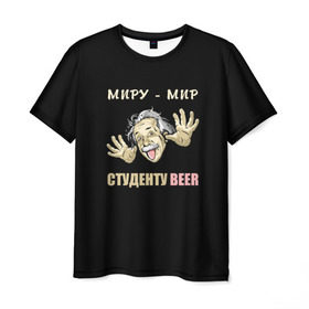 Мужская футболка 3D с принтом Студенту beer в Санкт-Петербурге, 100% полиэфир | прямой крой, круглый вырез горловины, длина до линии бедер | beer | прикол | студент | эйнштейн