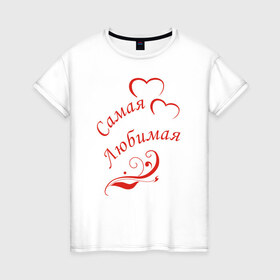 Женская футболка хлопок с принтом Самая любимая. Цвет красный в Санкт-Петербурге, 100% хлопок | прямой крой, круглый вырез горловины, длина до линии бедер, слегка спущенное плечо | 