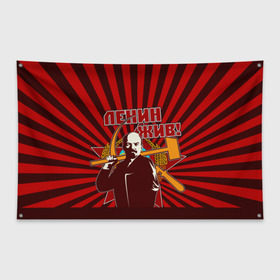 Флаг-баннер с принтом Ленин жив! в Санкт-Петербурге, 100% полиэстер | размер 67 х 109 см, плотность ткани — 95 г/м2; по краям флага есть четыре люверса для крепления | ussr | коммунизм | кпрф | кпсс | россия | серп и молот | ссср