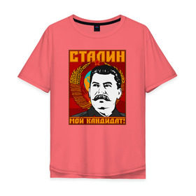 Мужская футболка хлопок Oversize с принтом Мой кандидат (Сталин) в Санкт-Петербурге, 100% хлопок | свободный крой, круглый ворот, “спинка” длиннее передней части | вождь народов | коммунизм | ссср