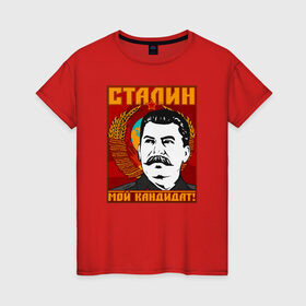 Женская футболка хлопок с принтом Мой кандидат (Сталин) в Санкт-Петербурге, 100% хлопок | прямой крой, круглый вырез горловины, длина до линии бедер, слегка спущенное плечо | вождь народов | коммунизм | ссср