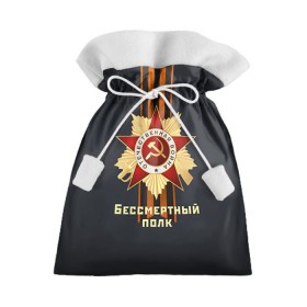 Подарочный 3D мешок с принтом Бессмертный полк 4 в Санкт-Петербурге, 100% полиэстер | Размер: 29*39 см | 9 мая