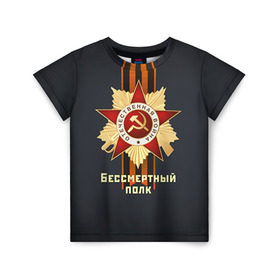 Детская футболка 3D с принтом Бессмертный полк 4 в Санкт-Петербурге, 100% гипоаллергенный полиэфир | прямой крой, круглый вырез горловины, длина до линии бедер, чуть спущенное плечо, ткань немного тянется | 9 мая
