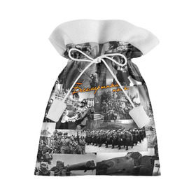 Подарочный 3D мешок с принтом Бессмертный полк 5 в Санкт-Петербурге, 100% полиэстер | Размер: 29*39 см | 9 мая