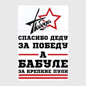 Магнитный плакат 2Х3 с принтом Спасибо деду за победу в Санкт-Петербурге, Полимерный материал с магнитным слоем | 6 деталей размером 9*9 см | Тематика изображения на принте: 