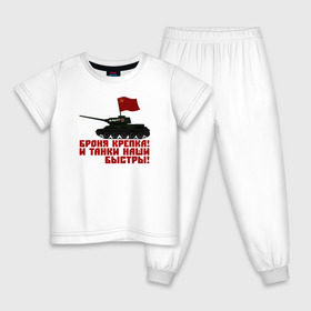 Детская пижама хлопок с принтом Броня крепка! в Санкт-Петербурге, 100% хлопок |  брюки и футболка прямого кроя, без карманов, на брюках мягкая резинка на поясе и по низу штанин
 | 