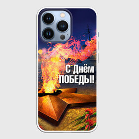 Чехол для iPhone 13 Pro с принтом День победы в Санкт-Петербурге,  |  | Тематика изображения на принте: 1945 | 9 мая | 9мая | великая отечественная | ветераны | война | день победы | память | победа | россия | с днем победы | ссср