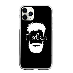 Чехол для iPhone 11 Pro Max матовый с принтом Павел борода в Санкт-Петербурге, Силикон |  | hipster | борода | имена | имя | павел | паша | хипстер | хисптеры
